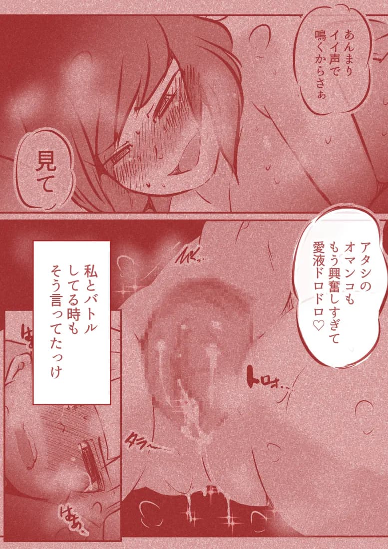 私のS女がM女に塗り変えられた - 40ページ