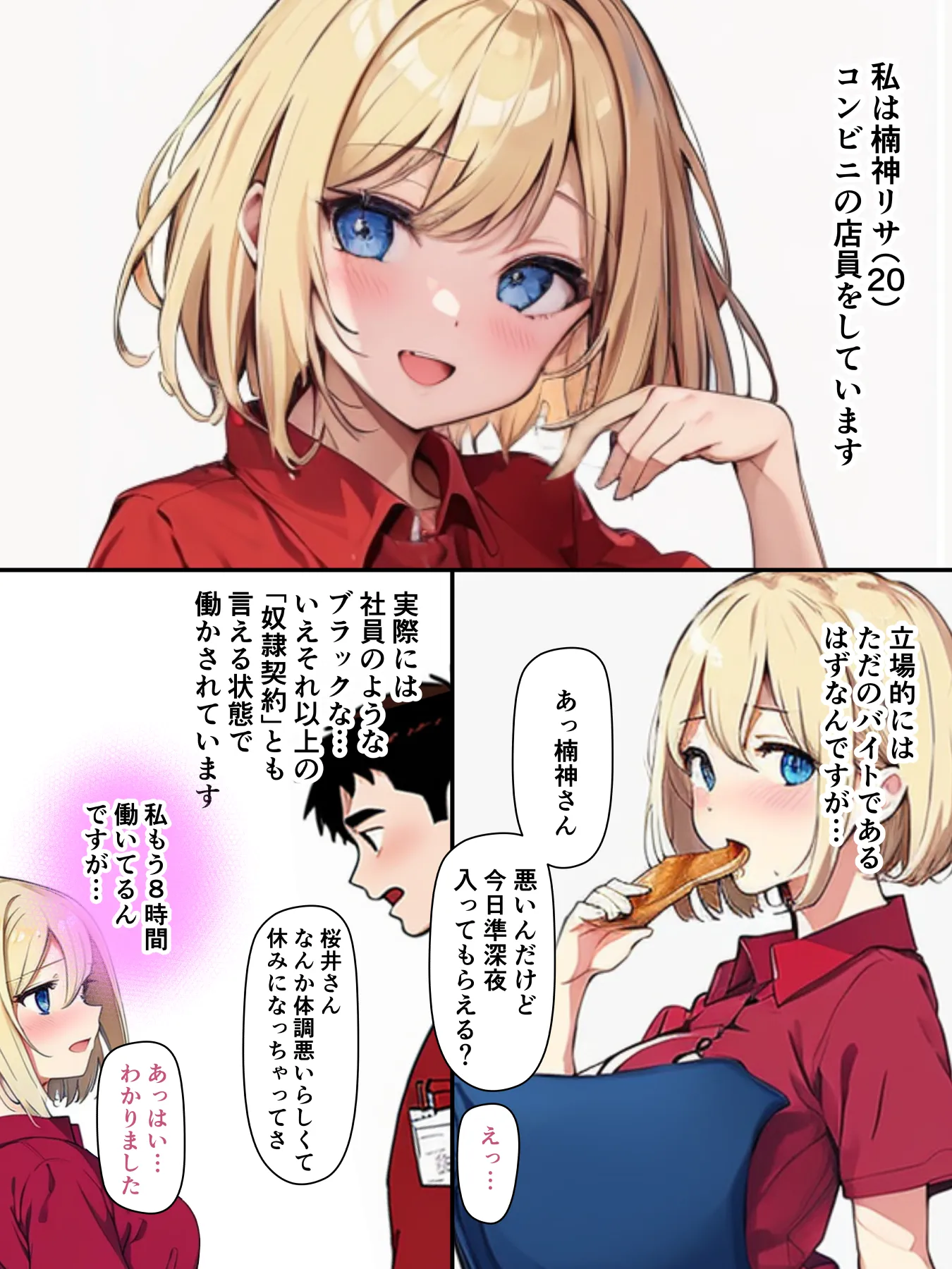 妄想ばいぶれ〜しょん file01:コンビニ店員リサちゃん(チェリボ!番外編) - 3ページ