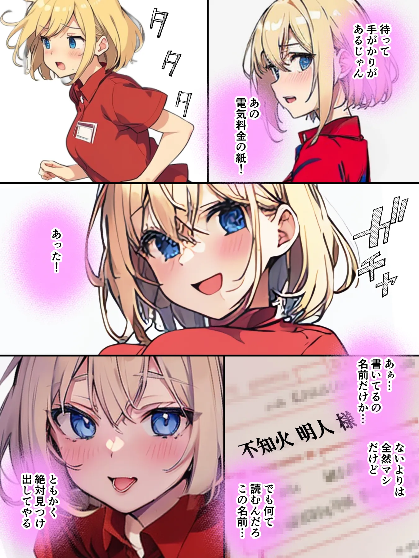 妄想ばいぶれ〜しょん file01:コンビニ店員リサちゃん(チェリボ!番外編) - 19ページ