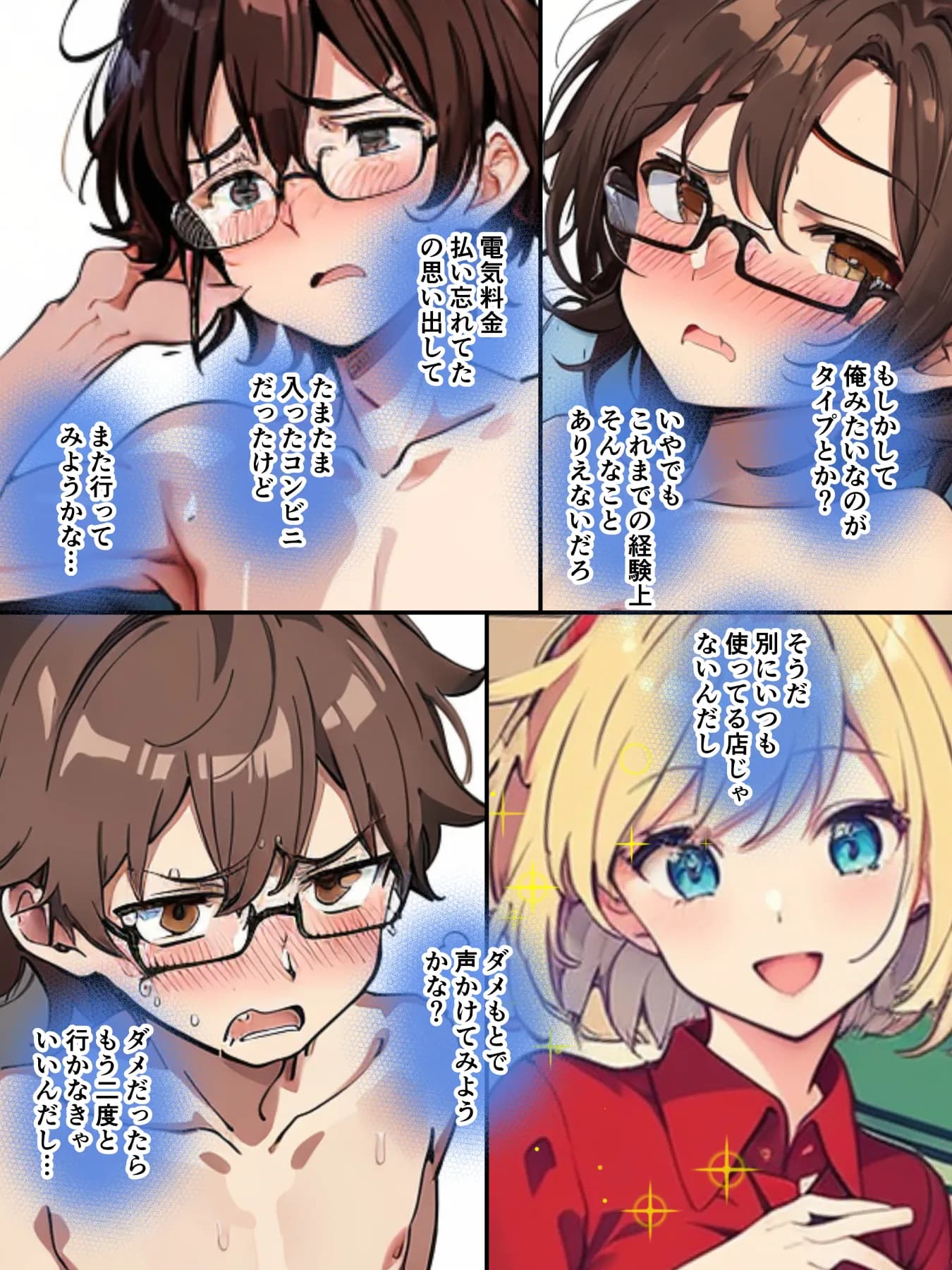 妄想ばいぶれ〜しょん file01:コンビニ店員リサちゃん(チェリボ!番外編) - 22ページ