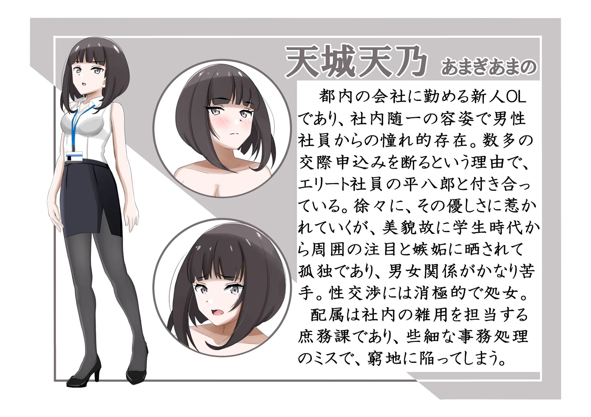 賠償を命じられしOLの百禍陵乱〜OLが会社への損害を償うため高級パパ活させられる話〜 - 1ページ