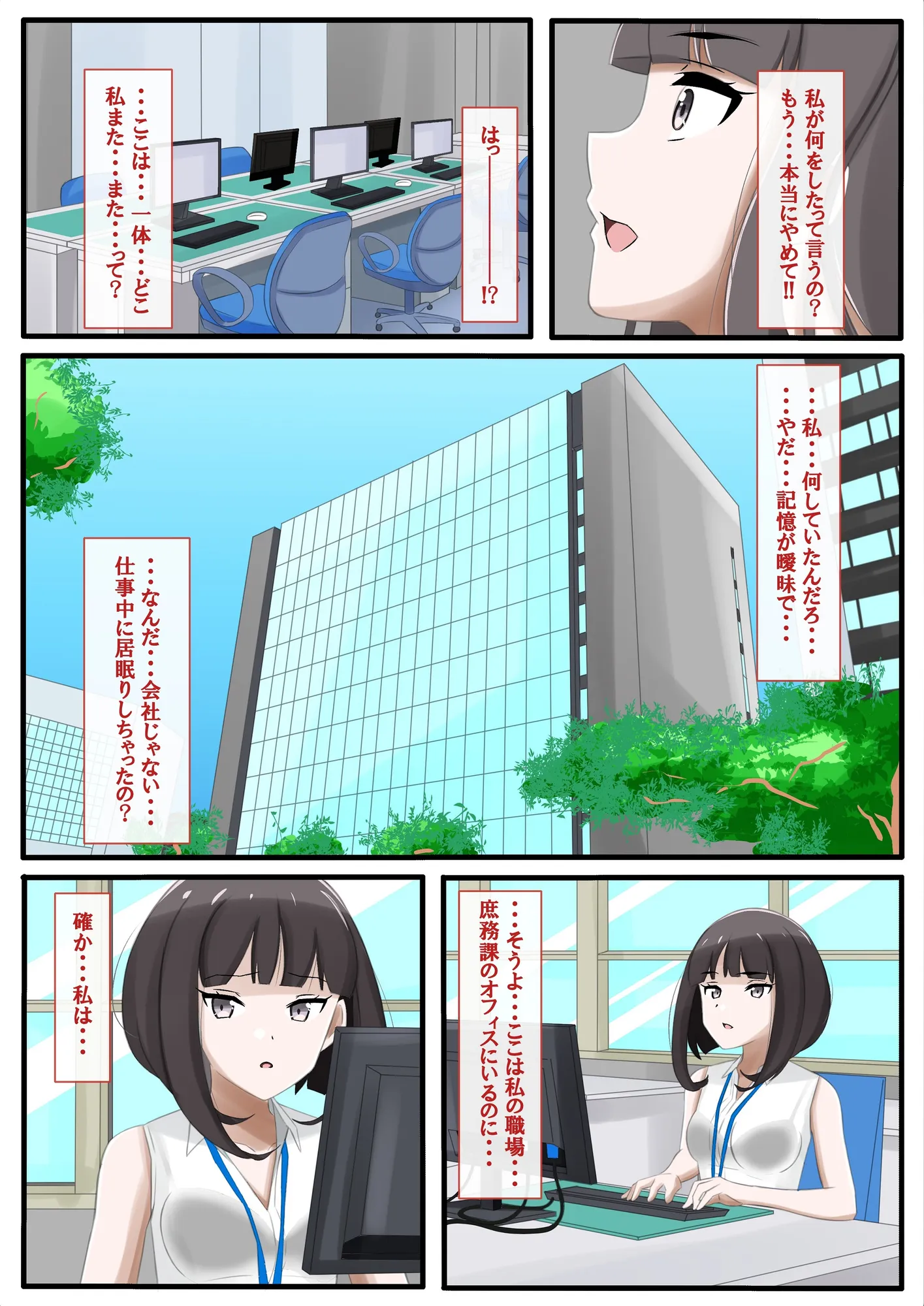 賠償を命じられしOLの百禍陵乱〜OLが会社への損害を償うため高級パパ活させられる話〜 - 3ページ