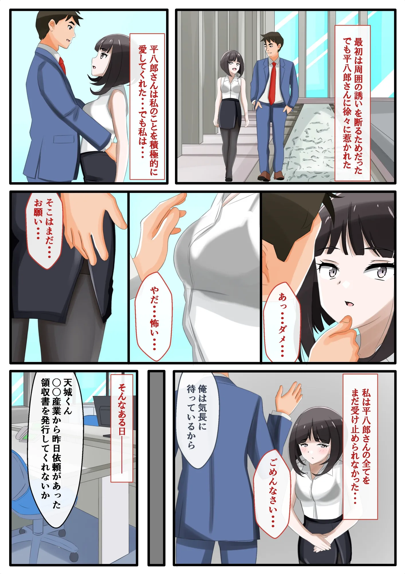 賠償を命じられしOLの百禍陵乱〜OLが会社への損害を償うため高級パパ活させられる話〜 - 5ページ