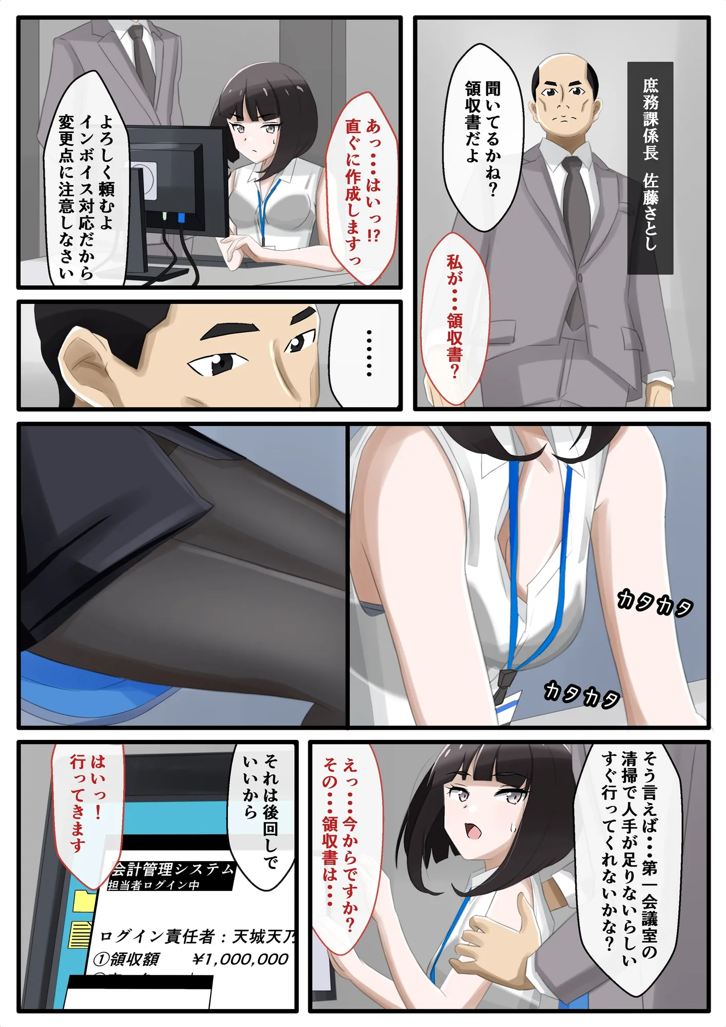 賠償を命じられしOLの百禍陵乱〜OLが会社への損害を償うため高級パパ活させられる話〜 - 6ページ