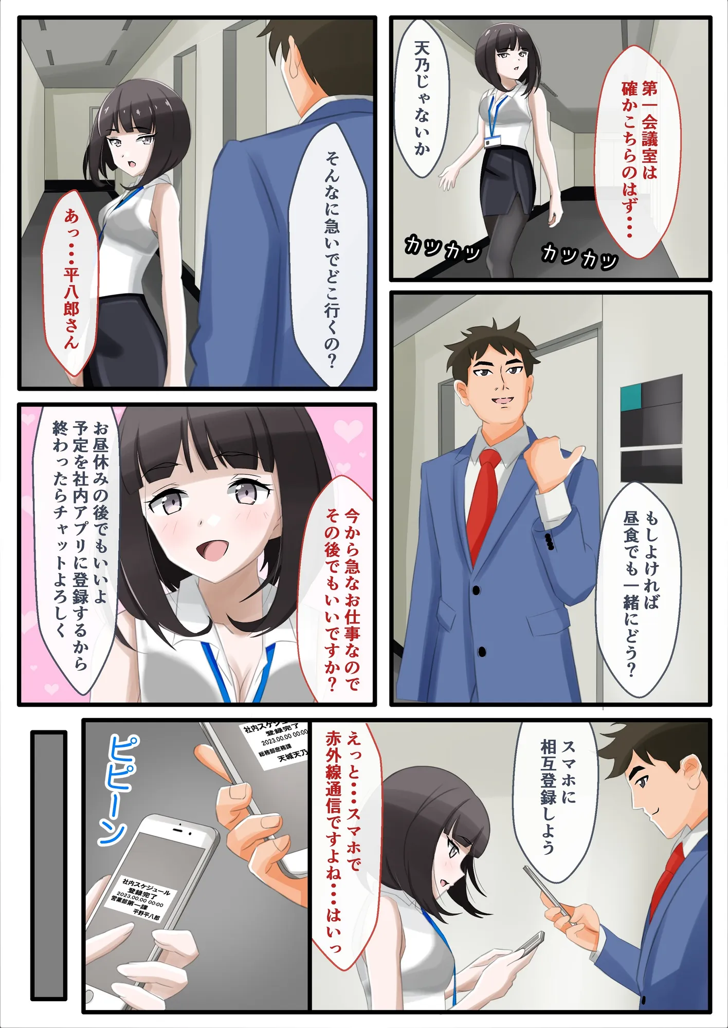 賠償を命じられしOLの百禍陵乱〜OLが会社への損害を償うため高級パパ活させられる話〜 - 7ページ