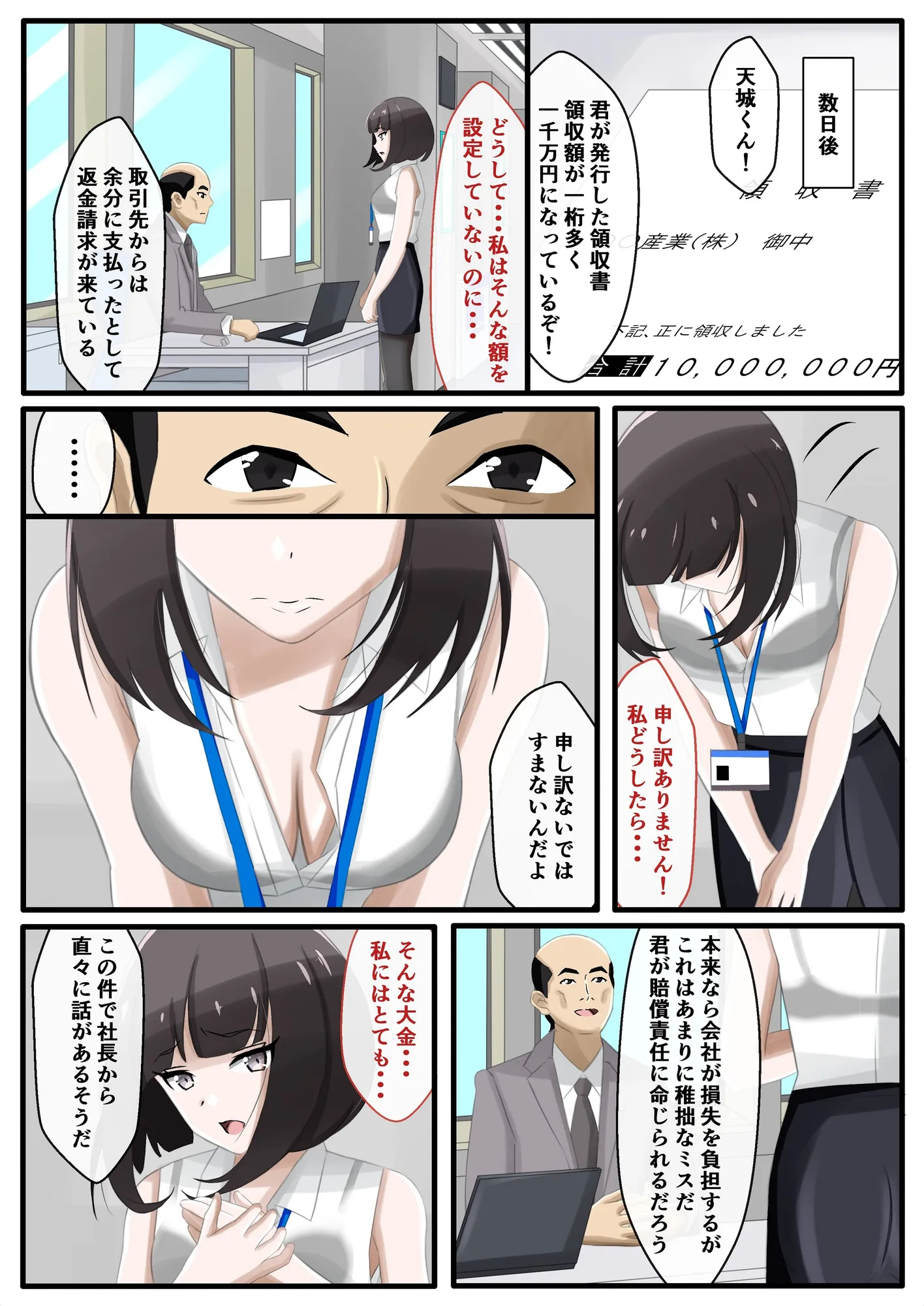 賠償を命じられしOLの百禍陵乱〜OLが会社への損害を償うため高級パパ活させられる話〜 - 8ページ