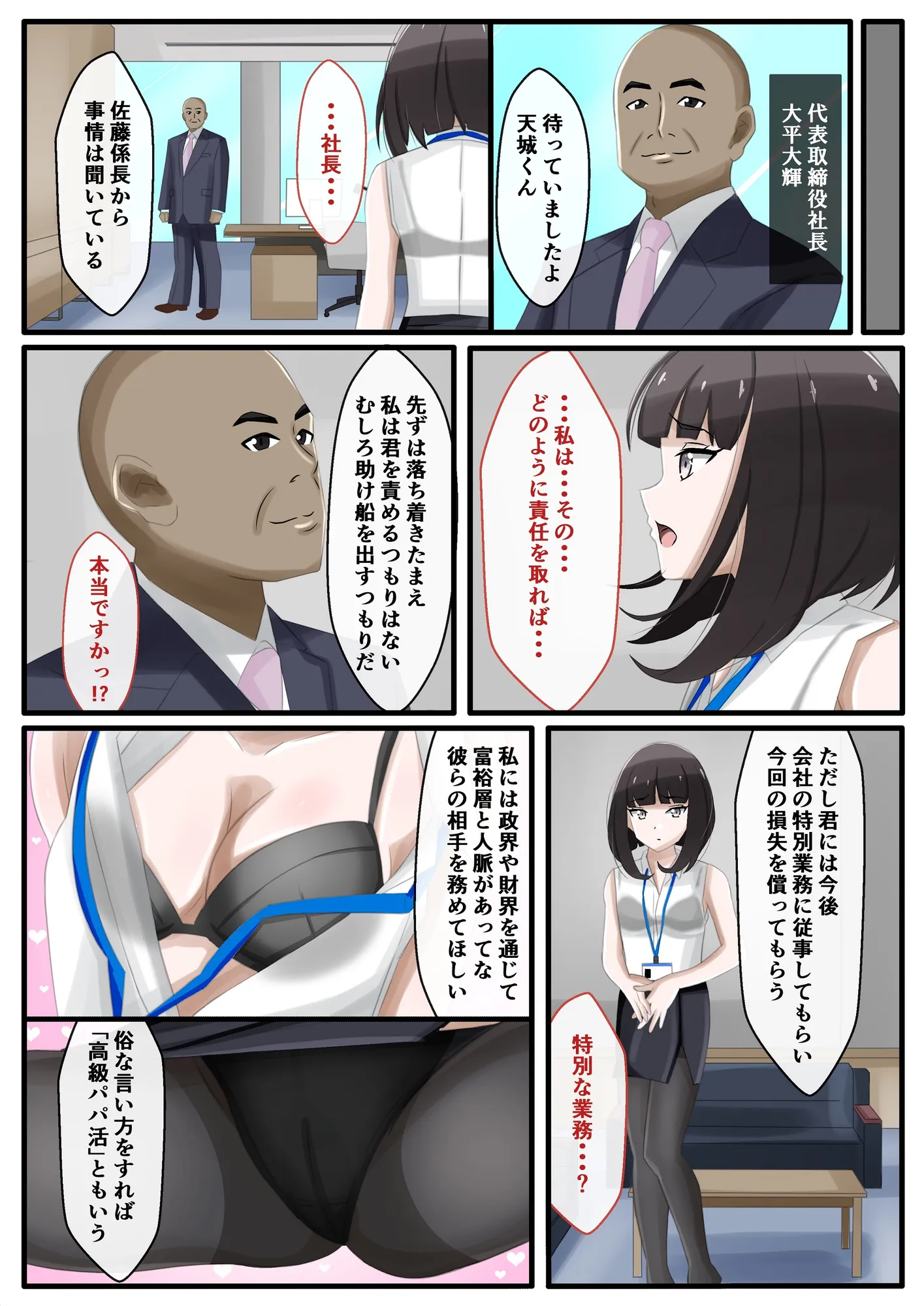 賠償を命じられしOLの百禍陵乱〜OLが会社への損害を償うため高級パパ活させられる話〜 - 9ページ