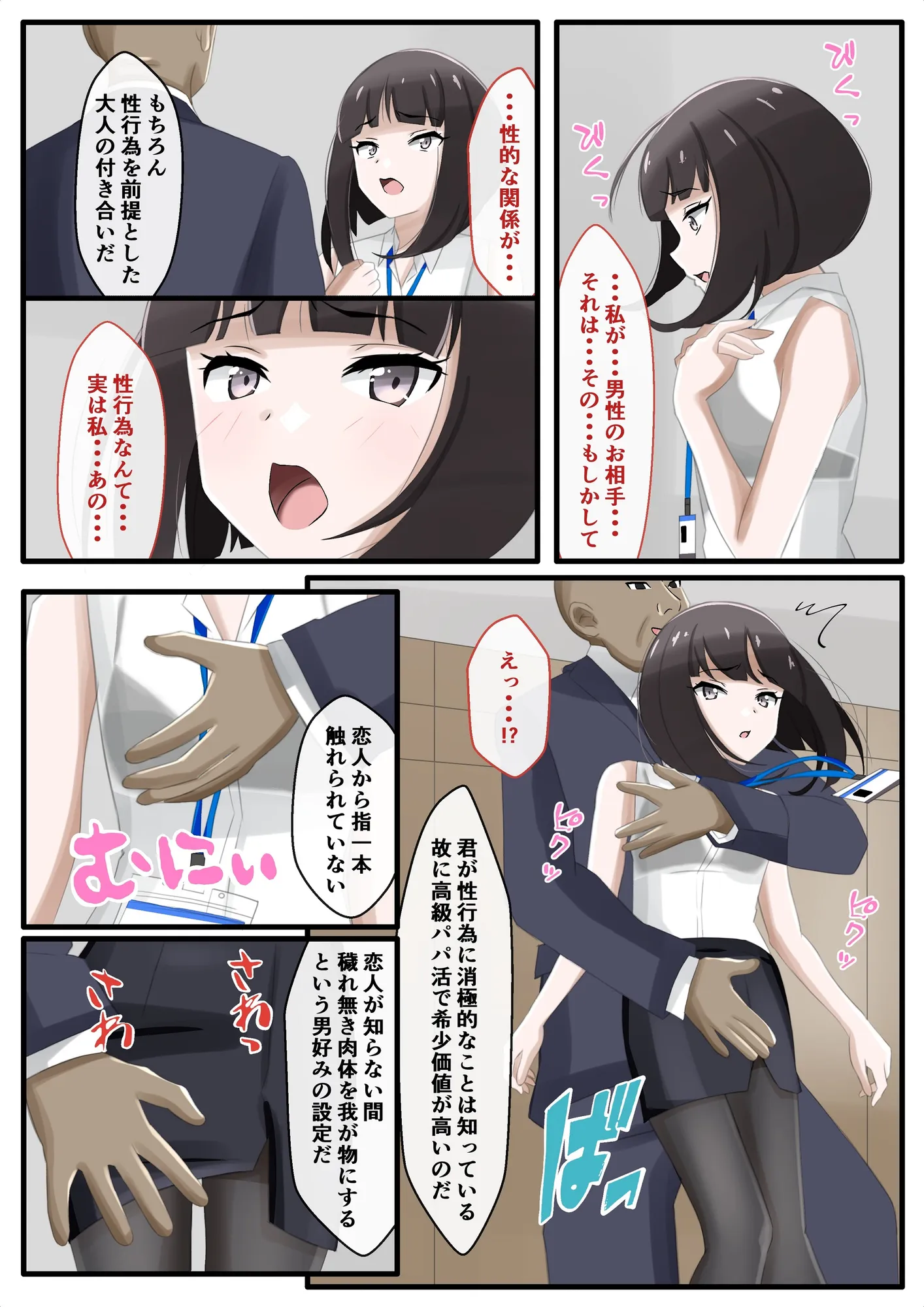 賠償を命じられしOLの百禍陵乱〜OLが会社への損害を償うため高級パパ活させられる話〜 - 10ページ