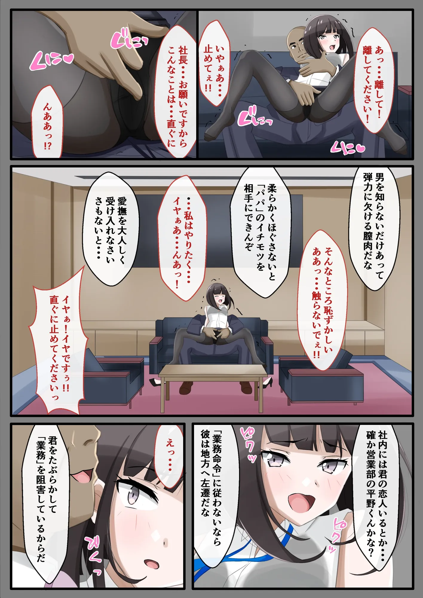 賠償を命じられしOLの百禍陵乱〜OLが会社への損害を償うため高級パパ活させられる話〜 - 11ページ