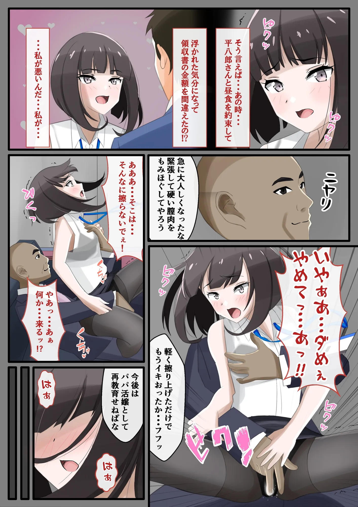 賠償を命じられしOLの百禍陵乱〜OLが会社への損害を償うため高級パパ活させられる話〜 - 12ページ