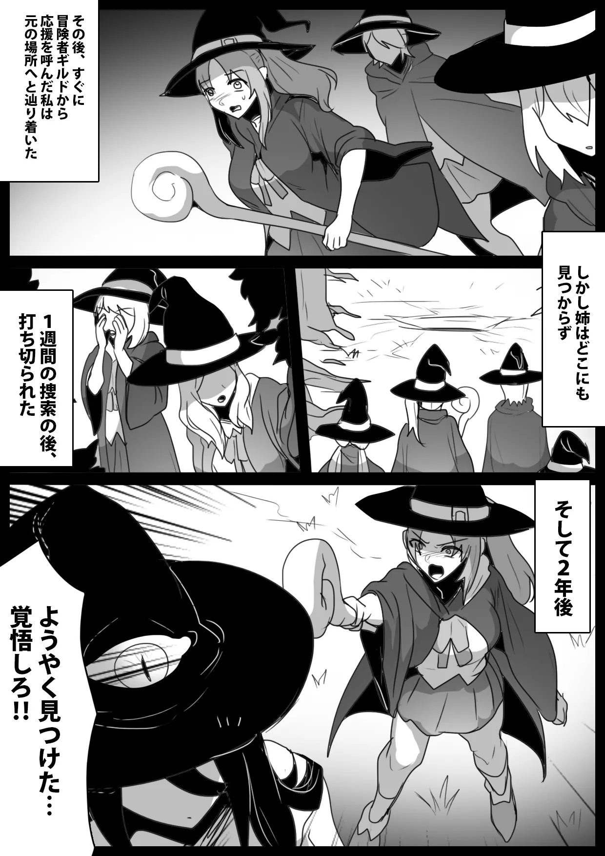 ポーションメーカー〜魔法使い姉妹が悪い魔女にMPポーション製造機にされるお話〜 - 2ページ