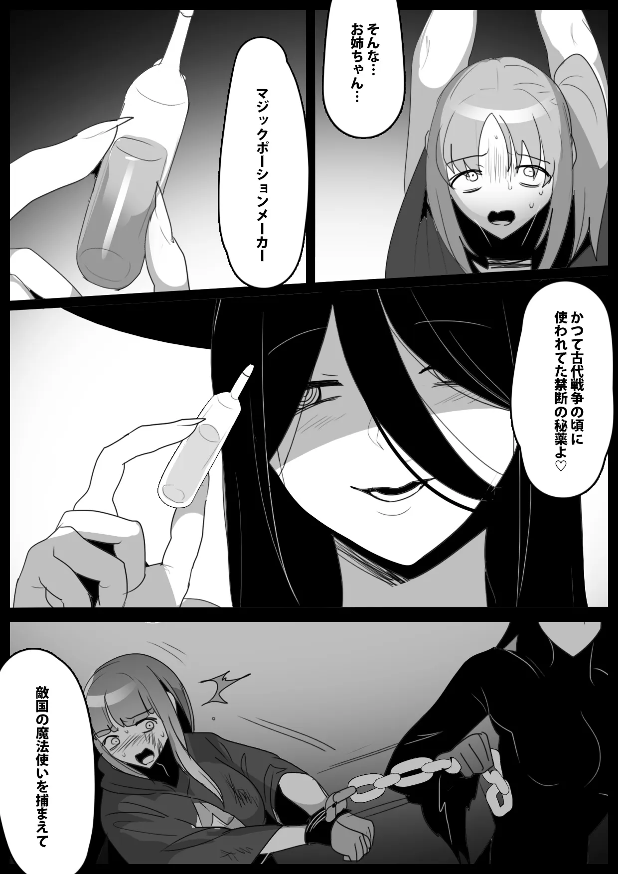 ポーションメーカー〜魔法使い姉妹が悪い魔女にMPポーション製造機にされるお話〜 - 4ページ