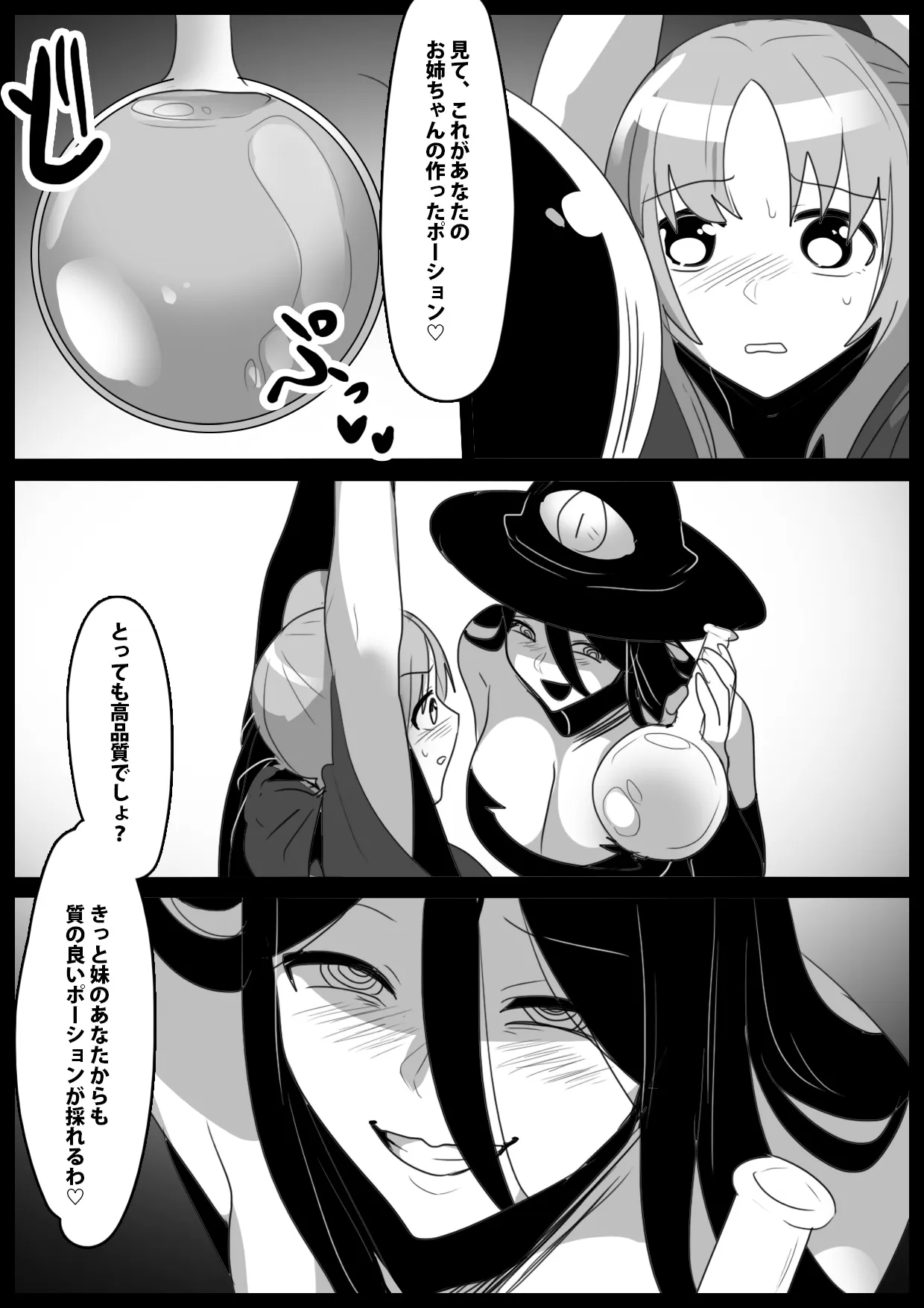 ポーションメーカー〜魔法使い姉妹が悪い魔女にMPポーション製造機にされるお話〜 - 7ページ