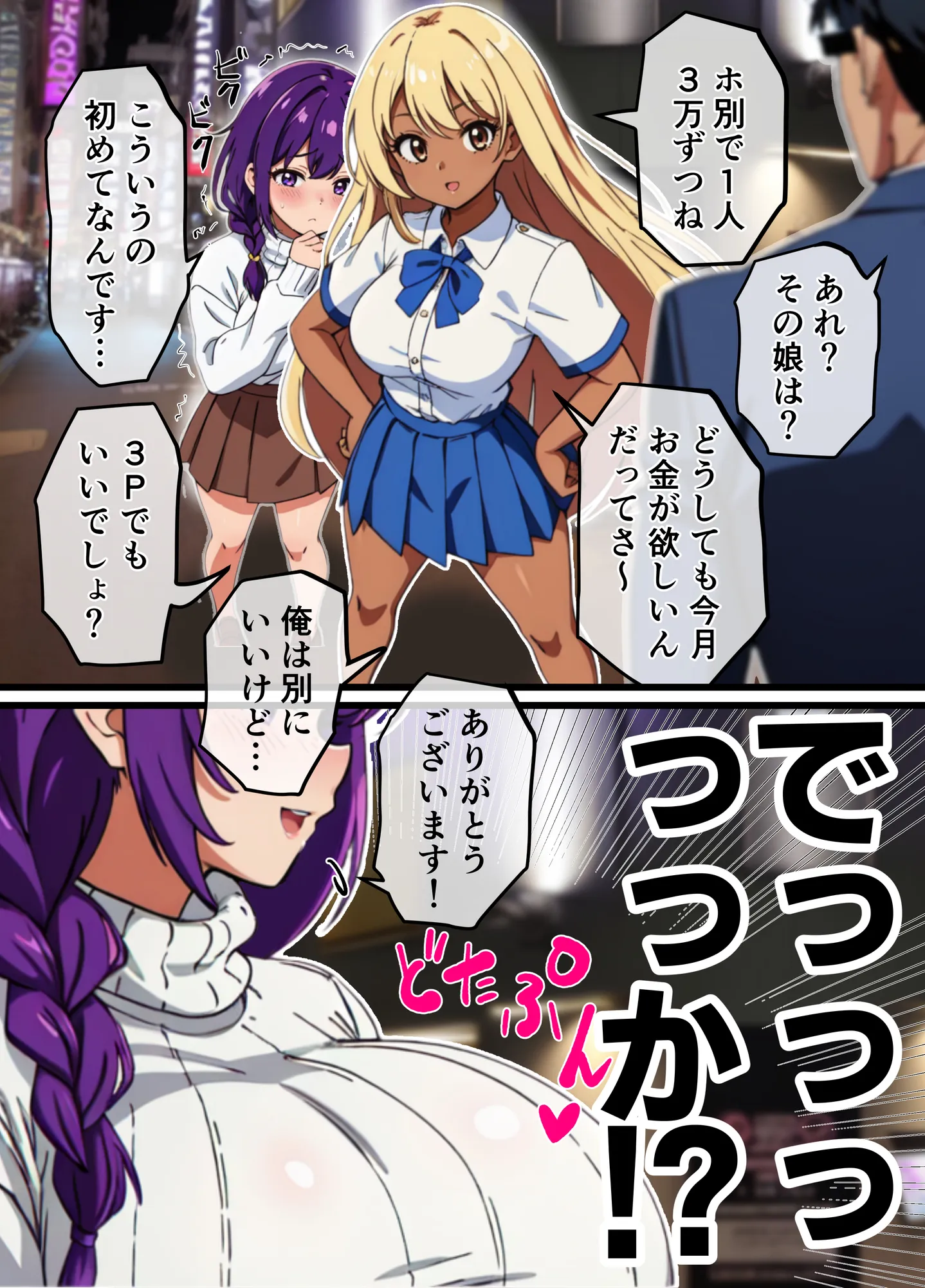 異世界ハーレムパーティー - 15ページ