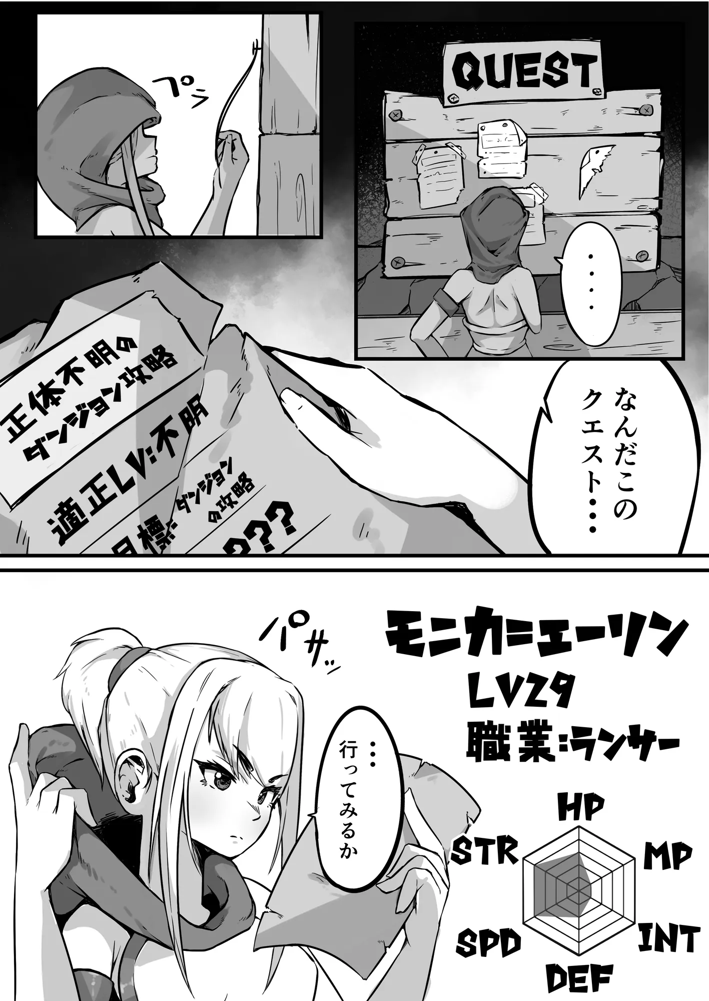 ダンジョン攻略失敗 - 1ページ