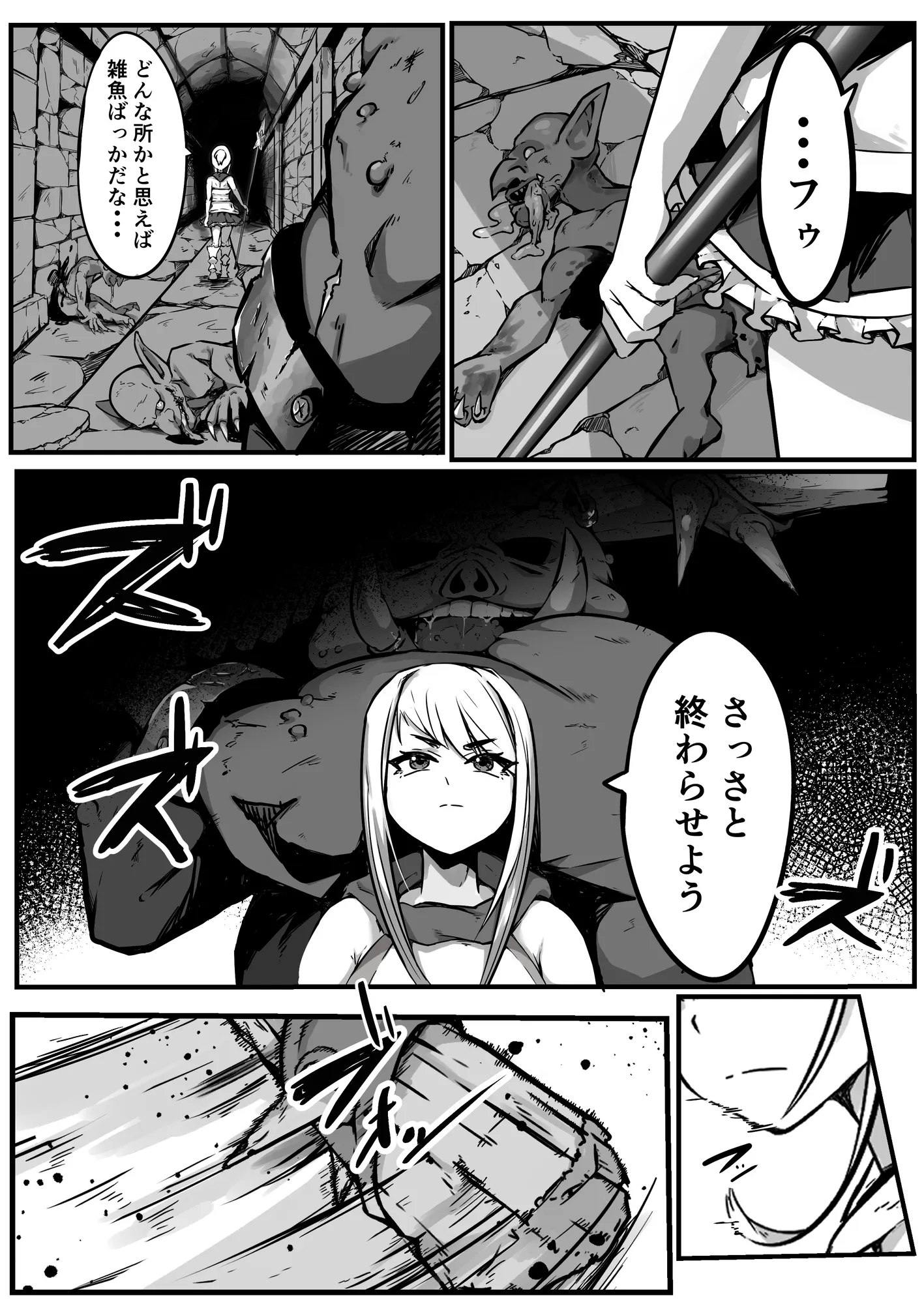 ダンジョン攻略失敗 - 2ページ