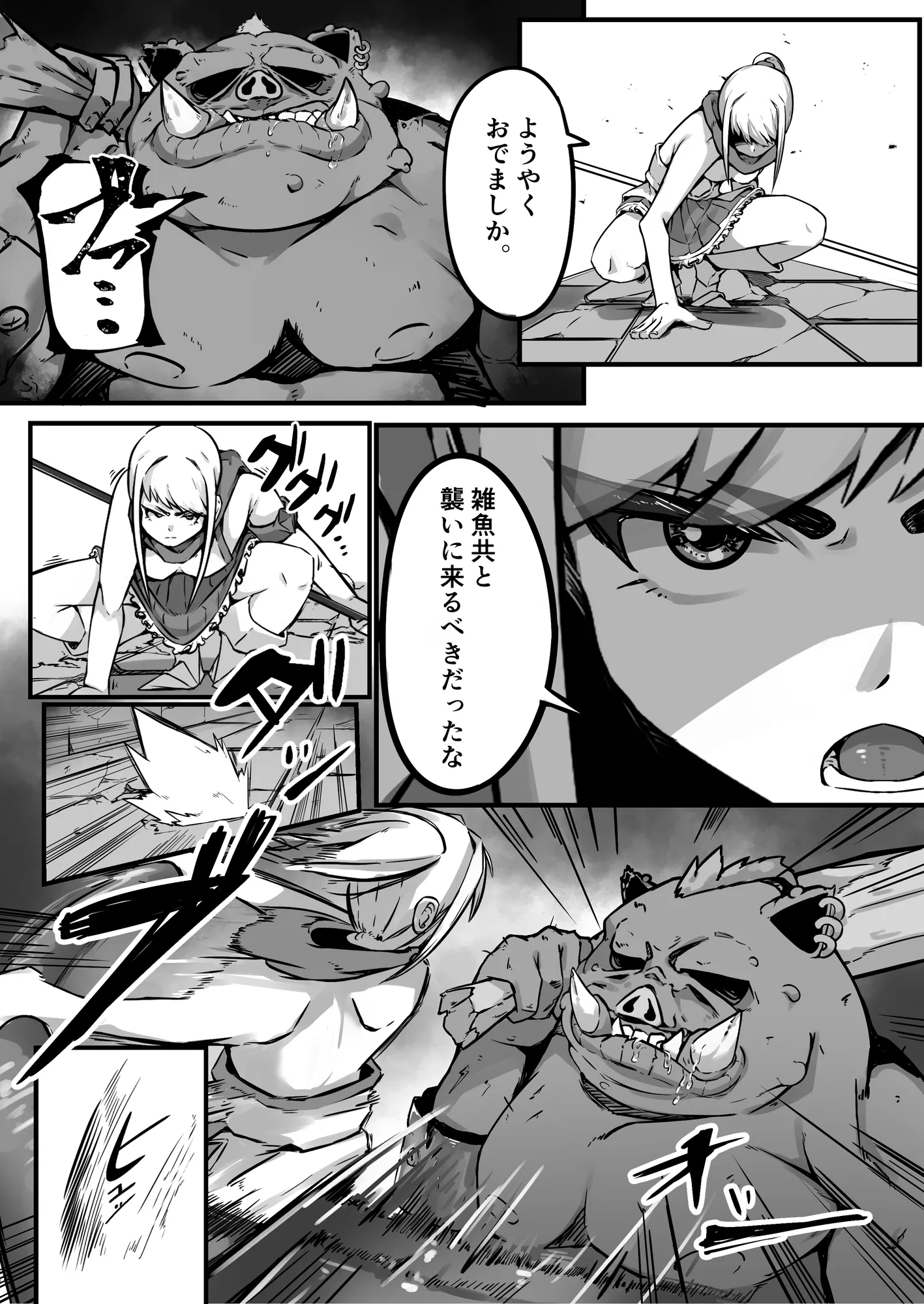 ダンジョン攻略失敗 - 3ページ