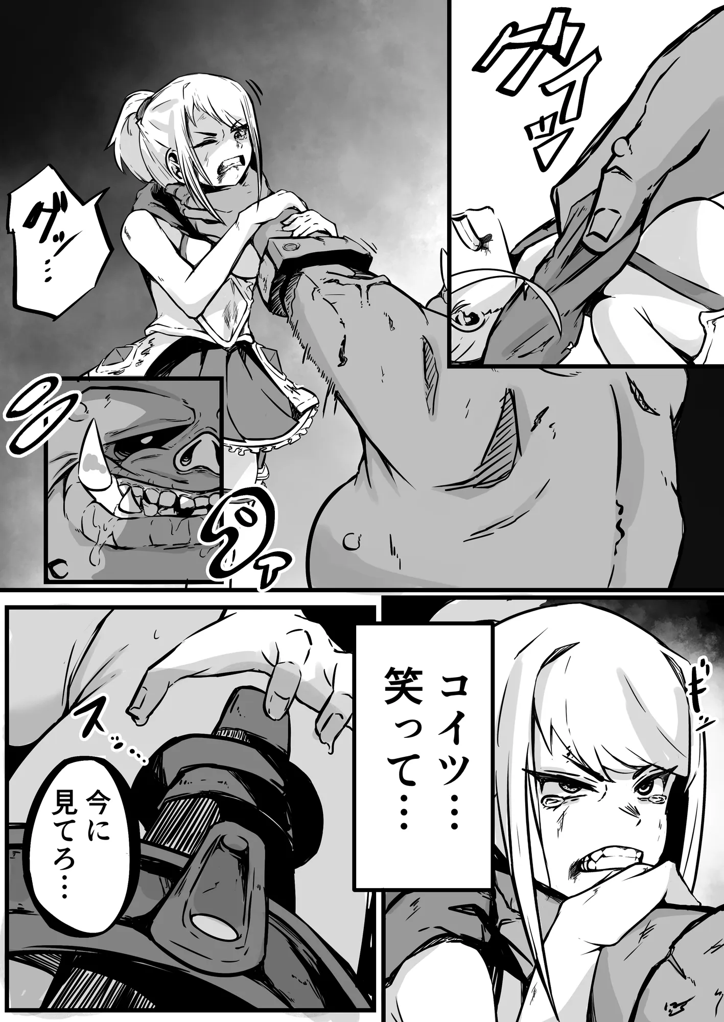 ダンジョン攻略失敗 - 5ページ