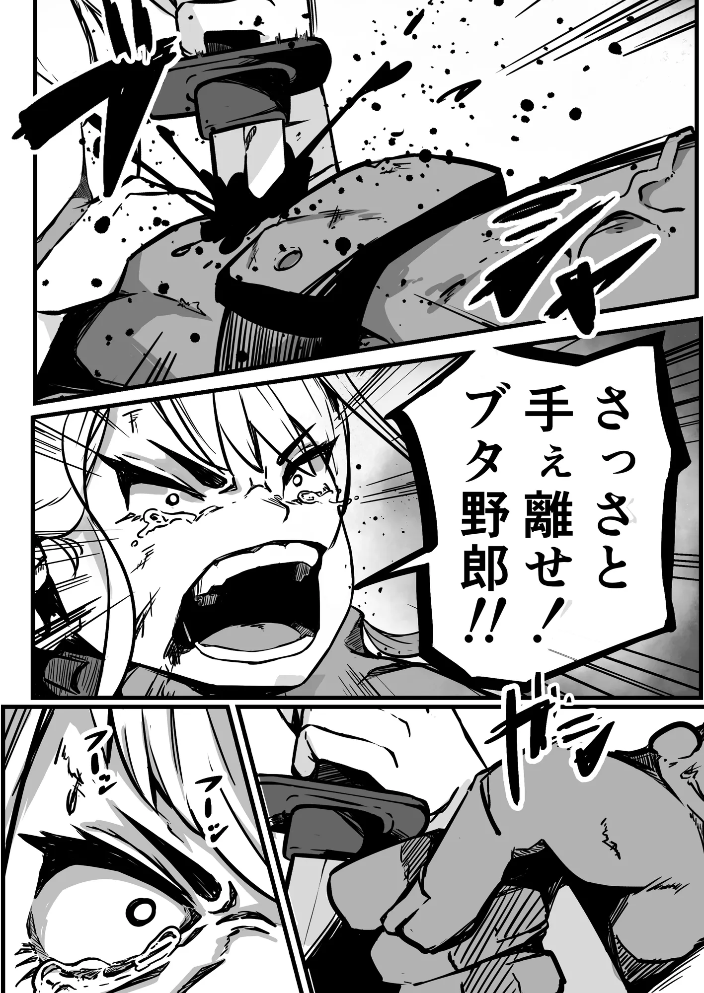 ダンジョン攻略失敗 - 6ページ