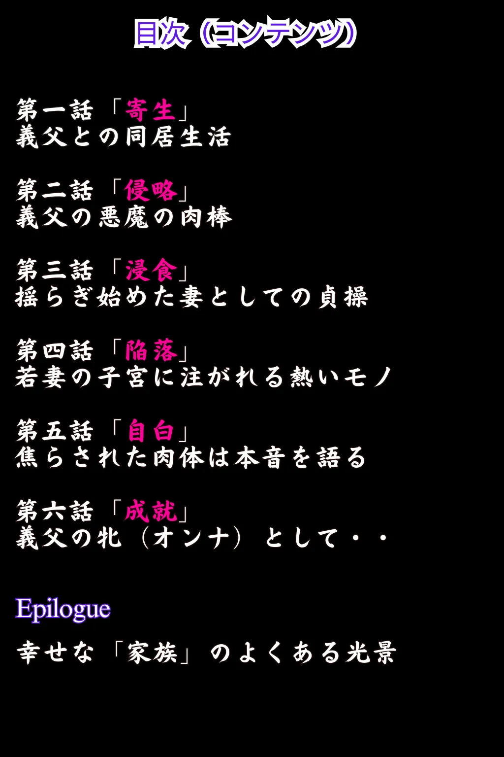 義父の計画 2 〜夫婦妊活計画崩壊〜 志保編 - 3ページ