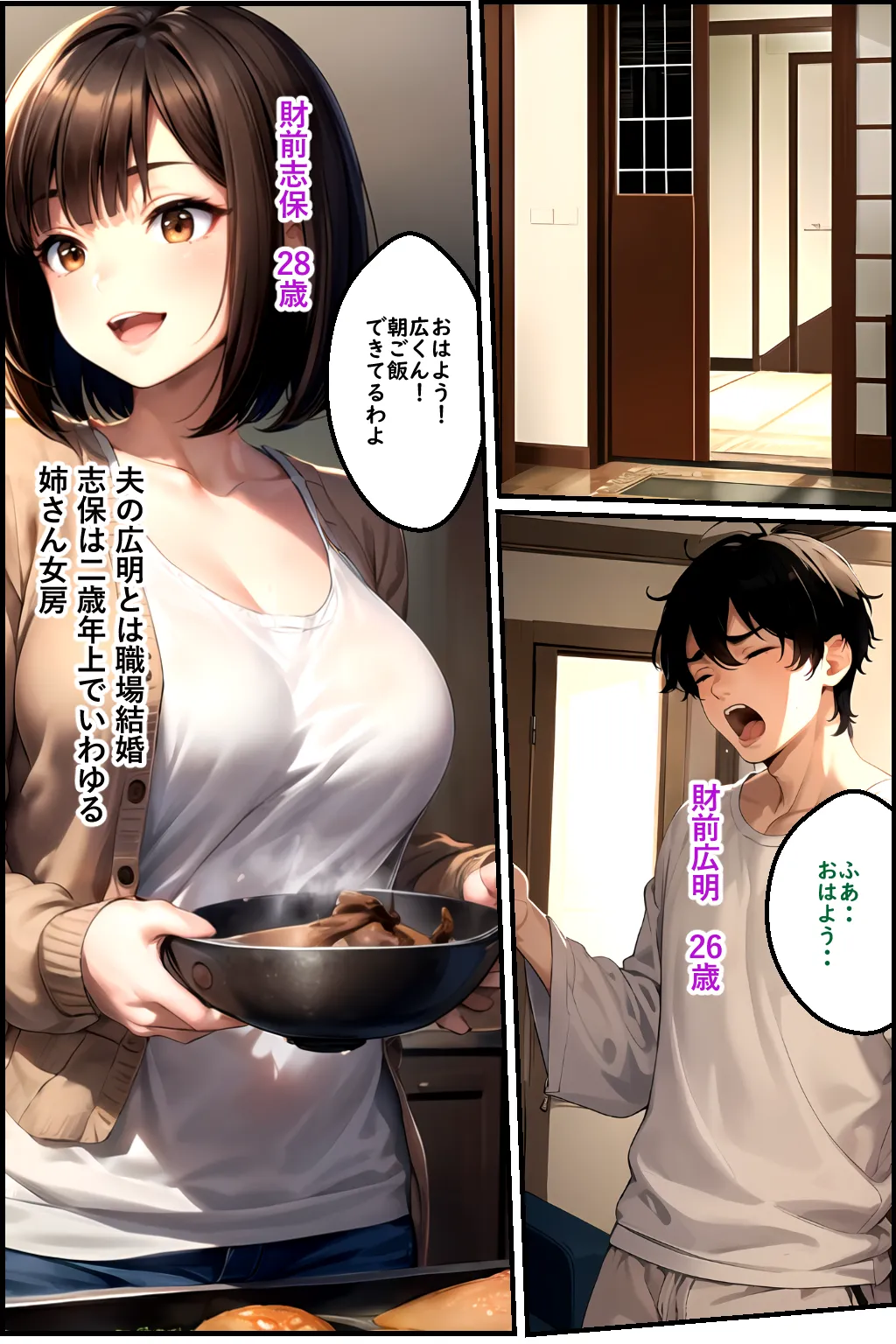 義父の計画 2 〜夫婦妊活計画崩壊〜 志保編 - 6ページ