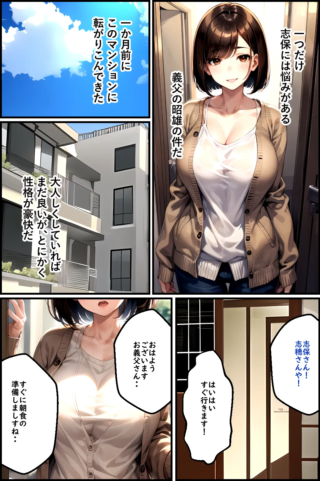 義父の計画 2 〜夫婦妊活計画崩壊〜 志保編 - 8ページ