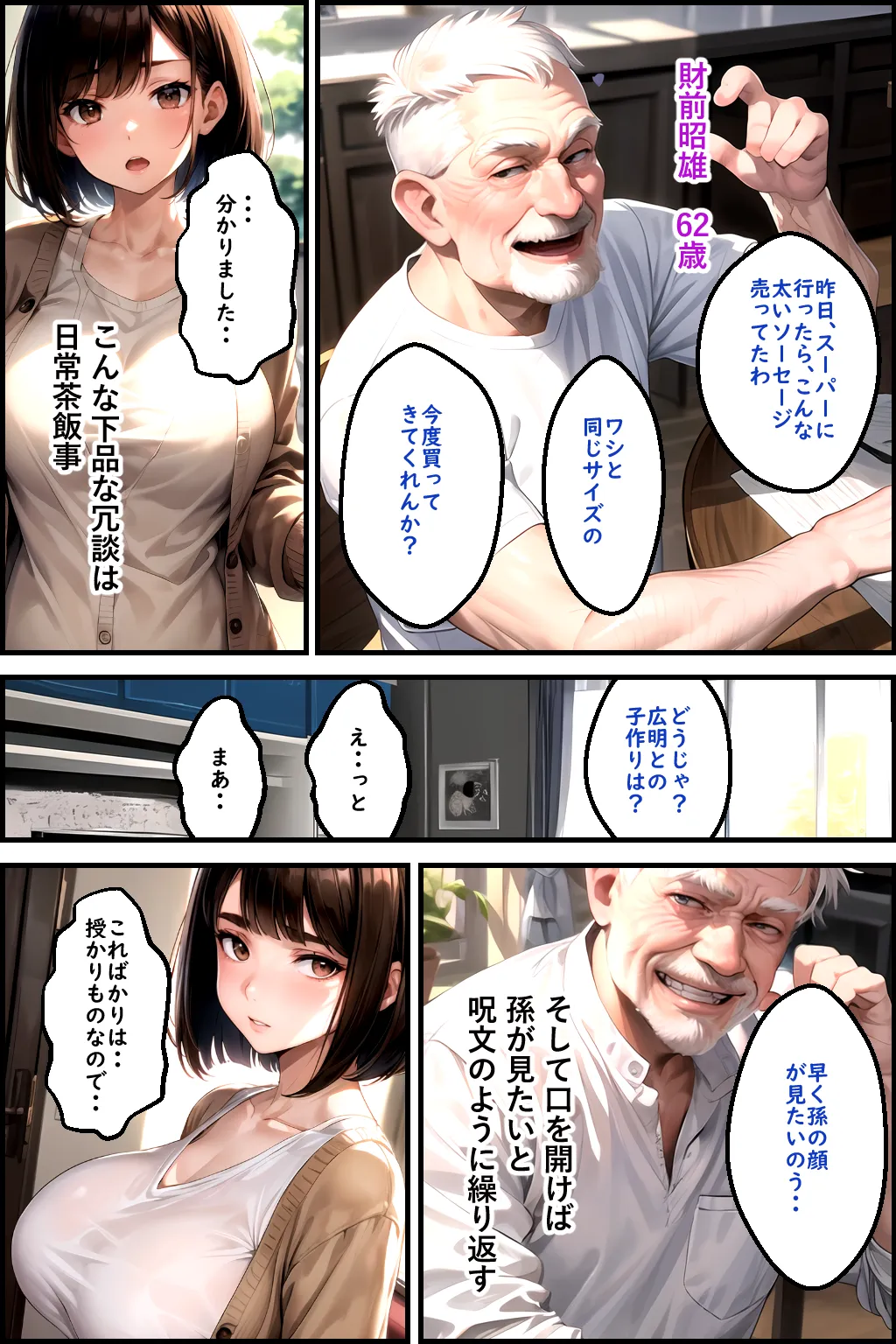 義父の計画 2 〜夫婦妊活計画崩壊〜 志保編 - 9ページ