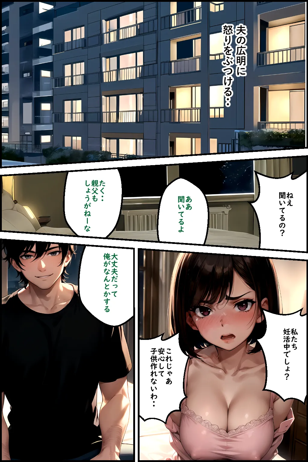 義父の計画 2 〜夫婦妊活計画崩壊〜 志保編 - 14ページ