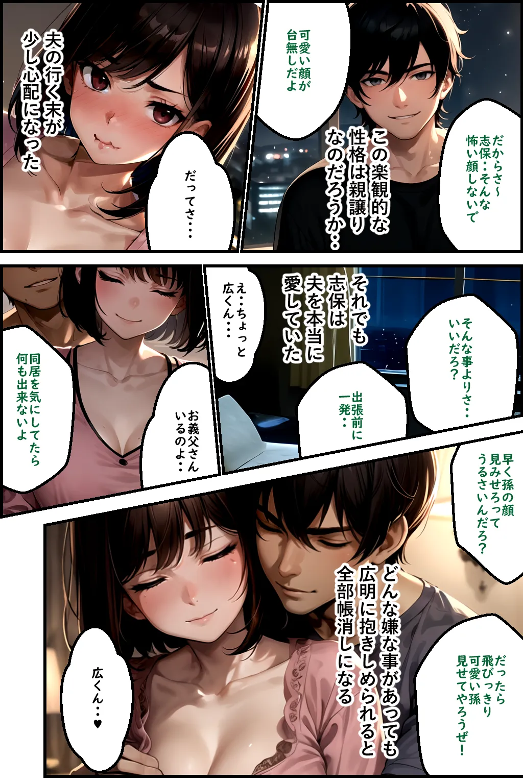 義父の計画 2 〜夫婦妊活計画崩壊〜 志保編 - 15ページ