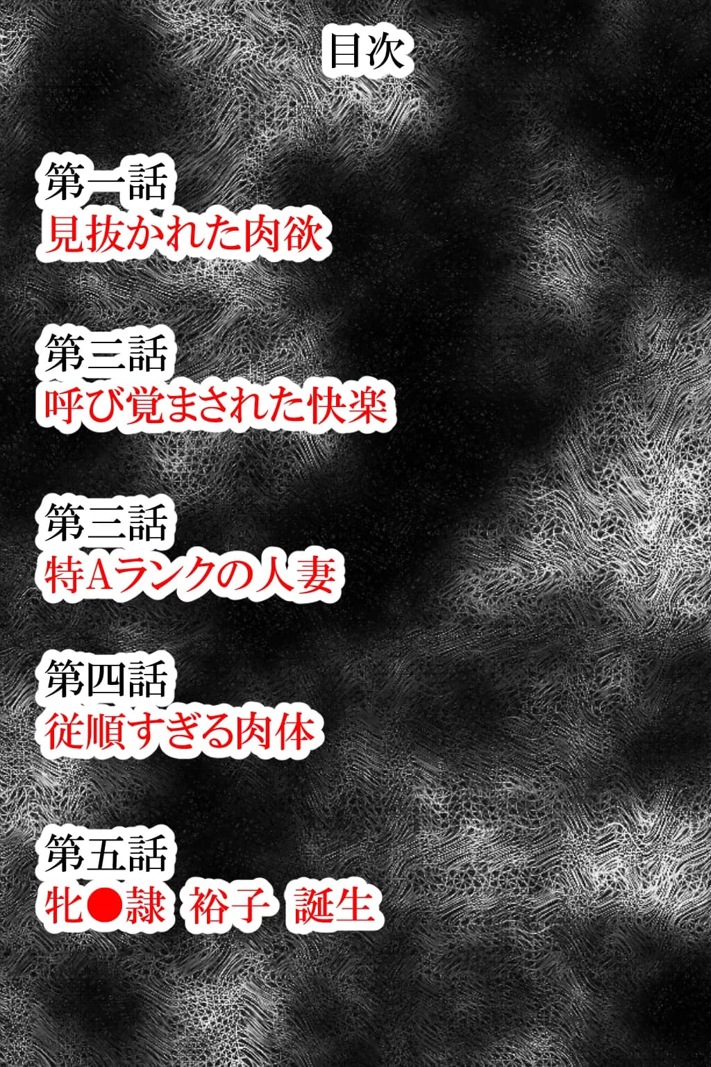 人妻専従契約3 息子の担任に牝●隷にされた恥ずかしい人妻 - 4ページ