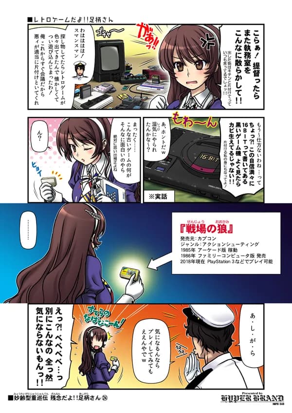 妙齢型重巡伝 残念だよ!!足柄さん(21)〜(25) - 2ページ