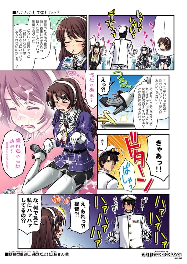 妙齢型重巡伝 残念だよ!!足柄さん(21)〜(25) - 3ページ