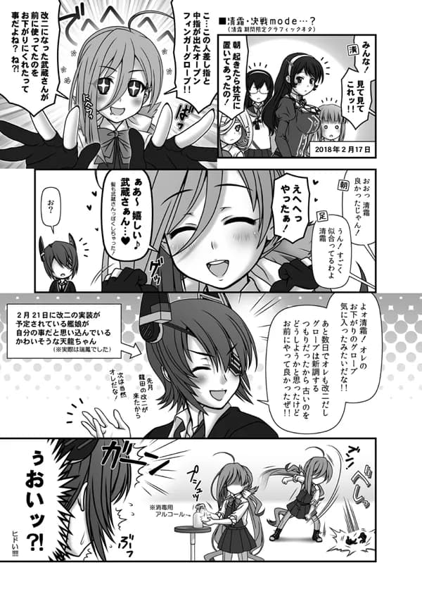 妙齢型重巡伝 残念だよ!!足柄さん(21)〜(25) - 5ページ