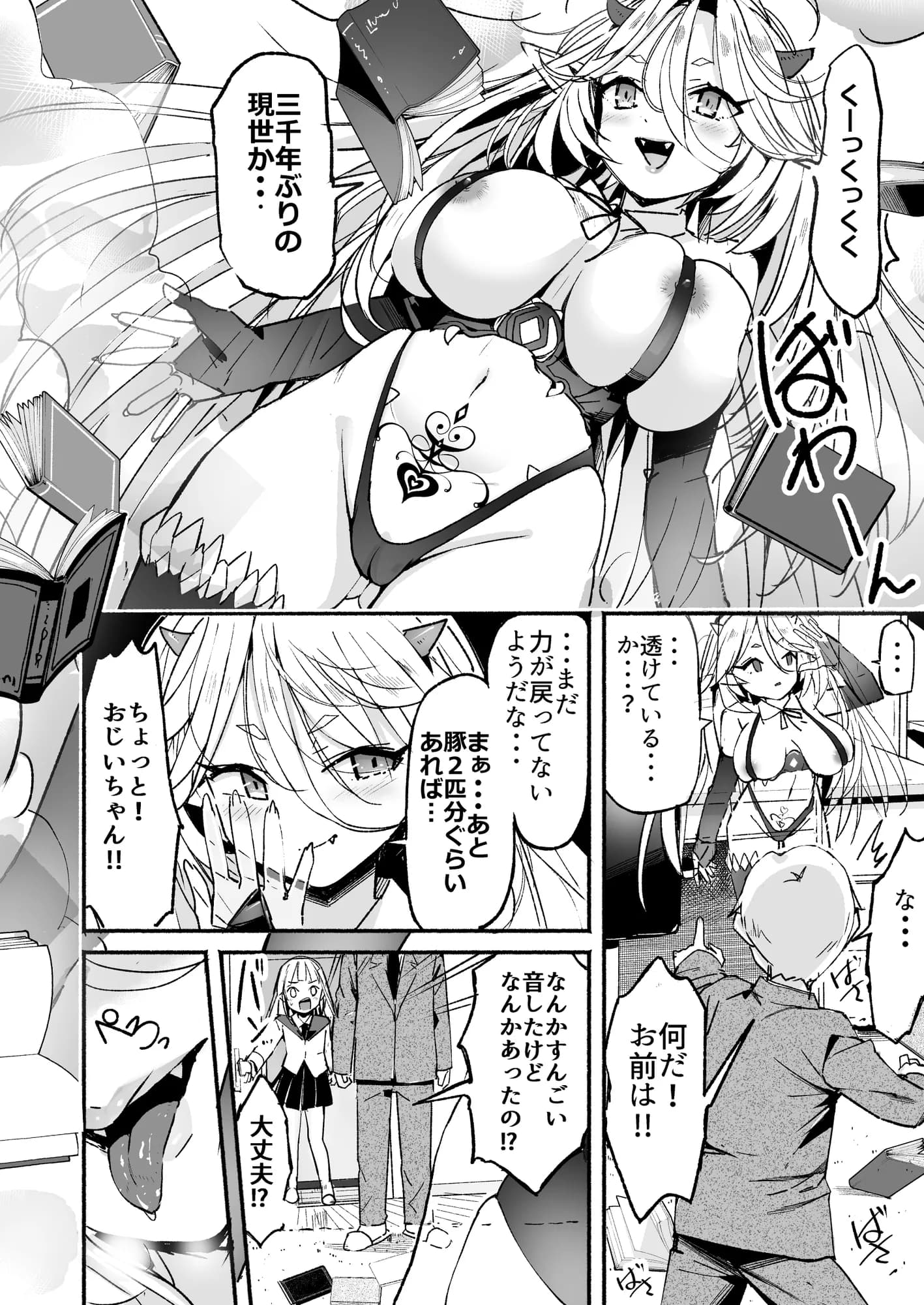 巨乳じいちゃん〜おじいちゃんが私より大きなおっぱいになっちゃった〜 - 3ページ