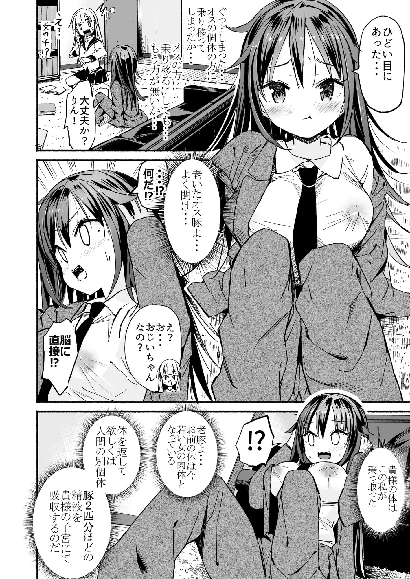 巨乳じいちゃん〜おじいちゃんが私より大きなおっぱいになっちゃった〜 - 5ページ