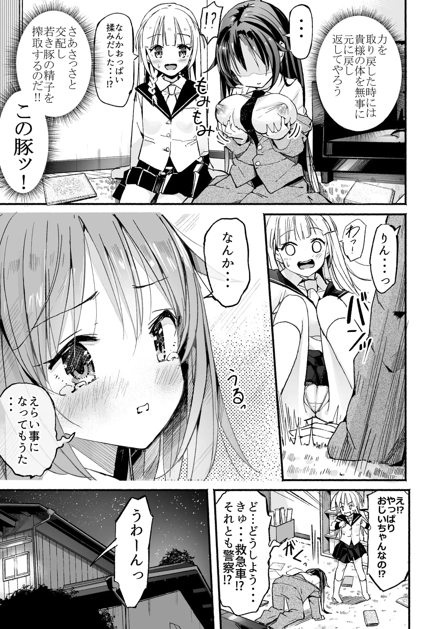 巨乳じいちゃん〜おじいちゃんが私より大きなおっぱいになっちゃった〜 - 6ページ