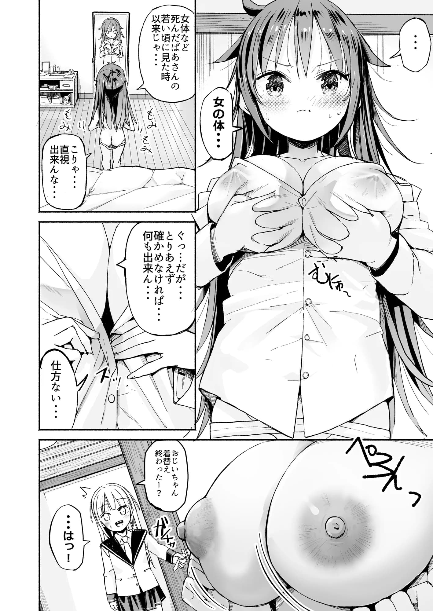 巨乳じいちゃん〜おじいちゃんが私より大きなおっぱいになっちゃった〜 - 7ページ