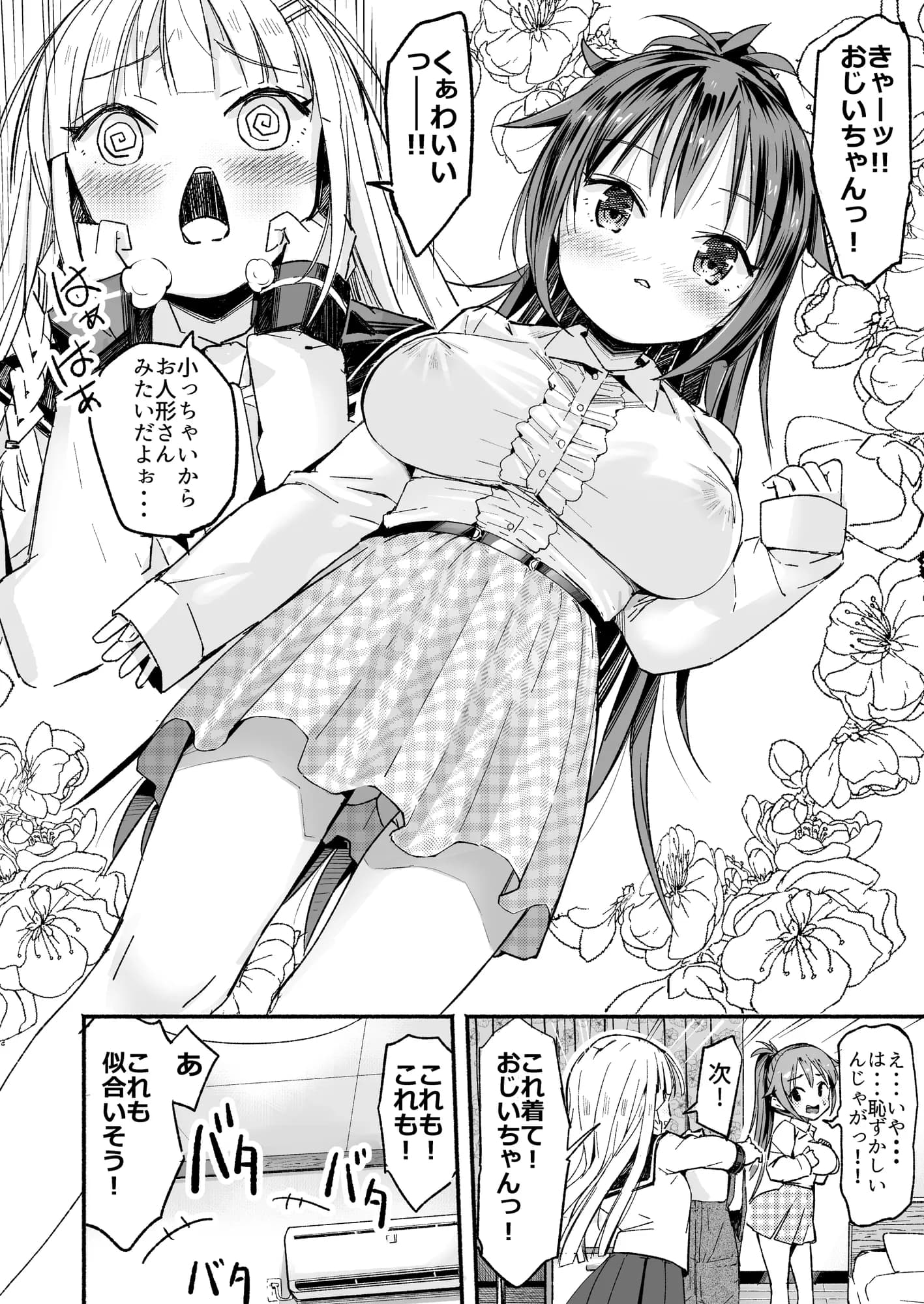 巨乳じいちゃん〜おじいちゃんが私より大きなおっぱいになっちゃった〜 - 9ページ