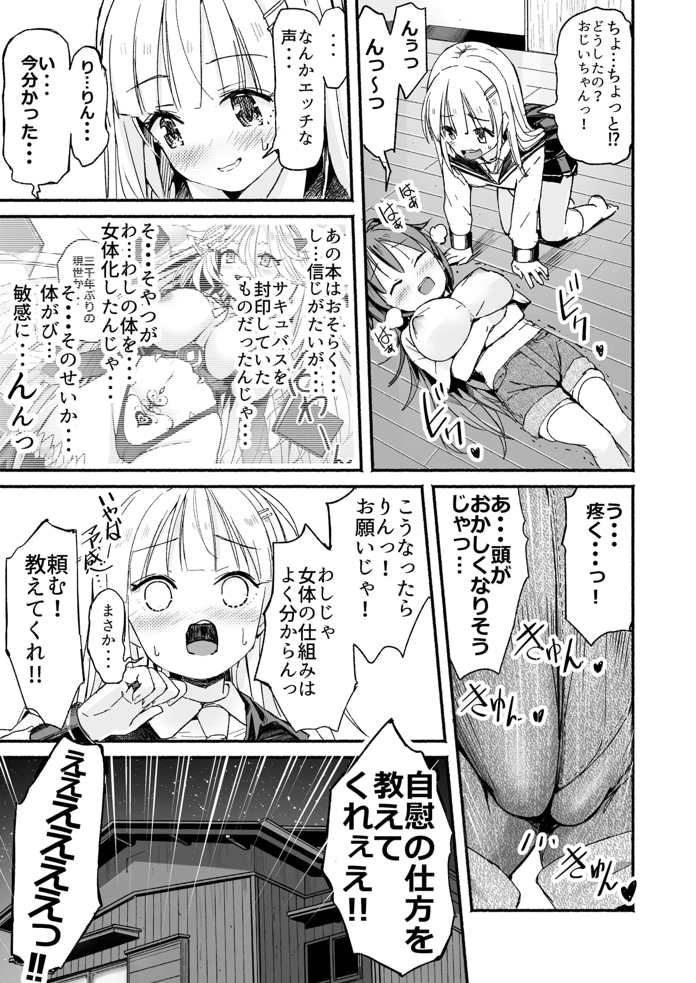 巨乳じいちゃん〜おじいちゃんが私より大きなおっぱいになっちゃった〜 - 12ページ