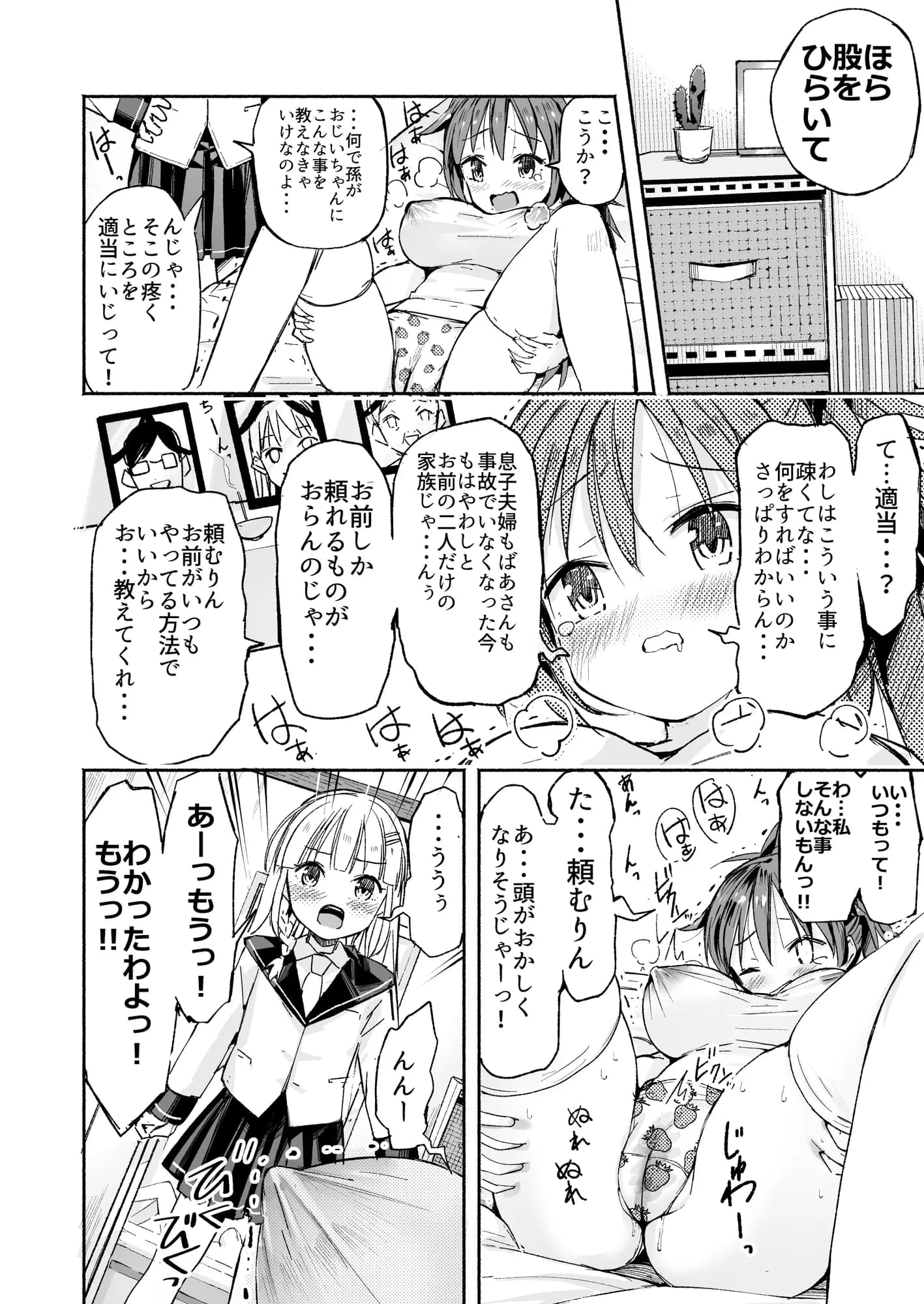 巨乳じいちゃん〜おじいちゃんが私より大きなおっぱいになっちゃった〜 - 13ページ