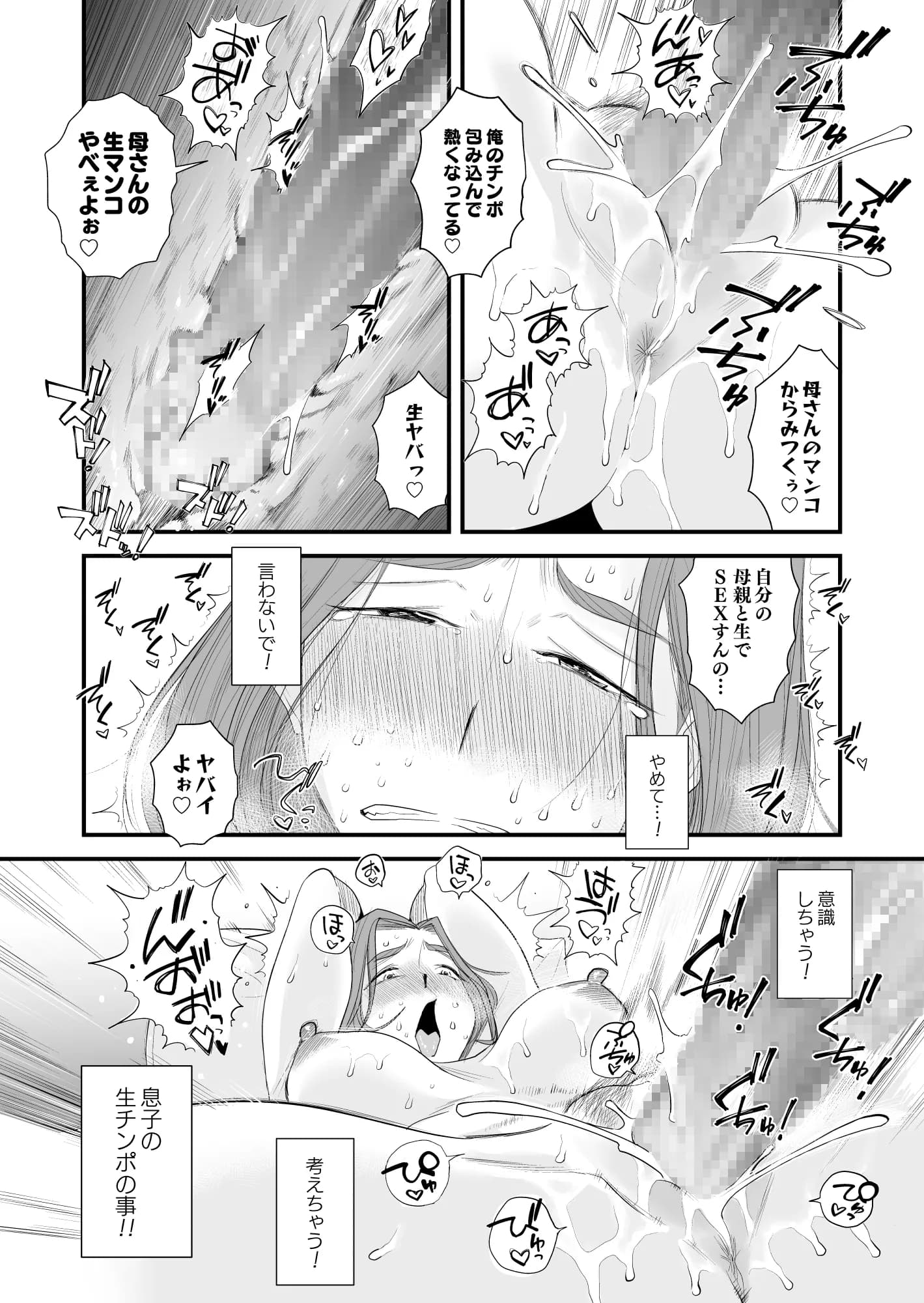 父親公認!長谷川さんちのオヤコカンケイ〜夫婦の寝室・中出し編〜 - 13ページ