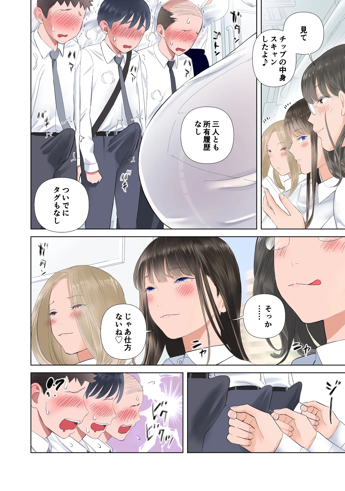 退化男性の通勤事情 - 4ページ