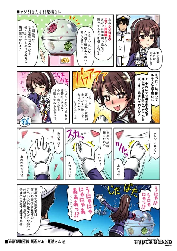 妙齢型重巡伝 残念だよ!!足柄さん(26)〜(30) - 2ページ