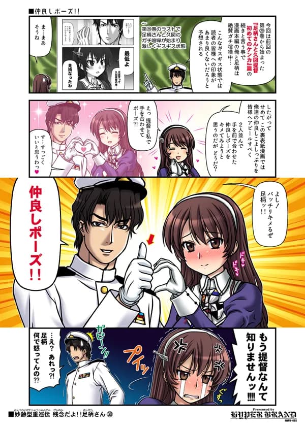 妙齢型重巡伝 残念だよ!!足柄さん(26)〜(30) - 4ページ