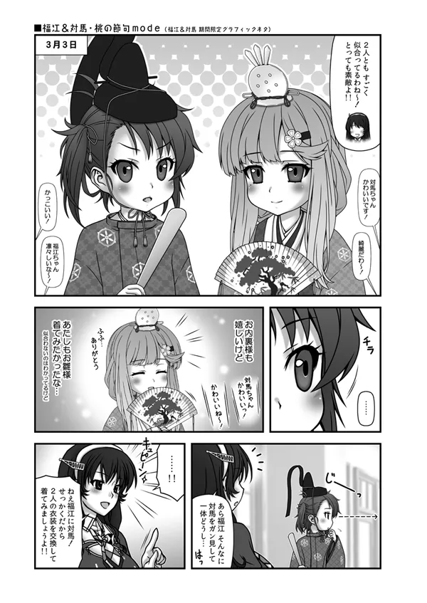 妙齢型重巡伝 残念だよ!!足柄さん(26)〜(30) - 6ページ