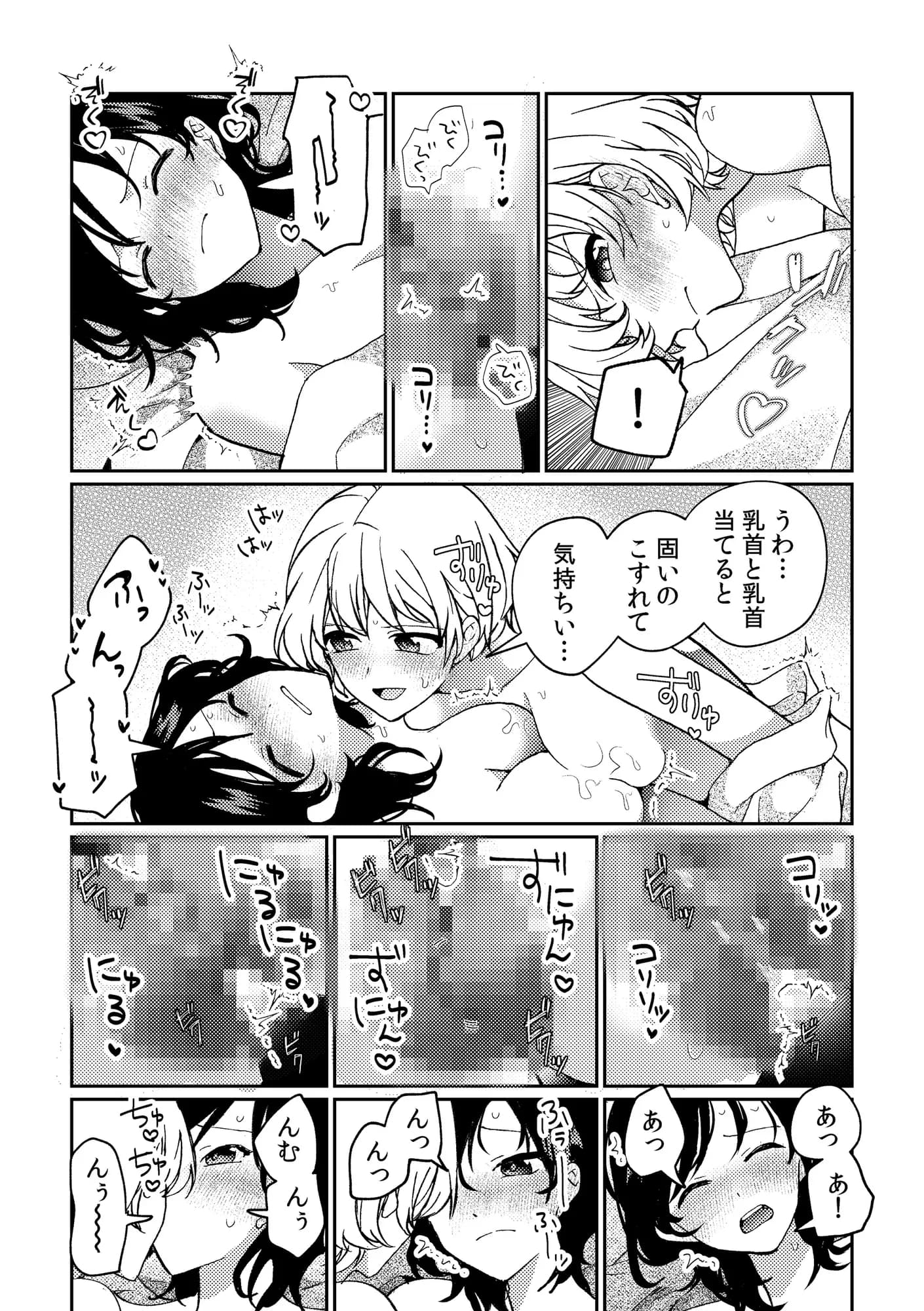 iの訪れ-iの失踪2- - 18ページ