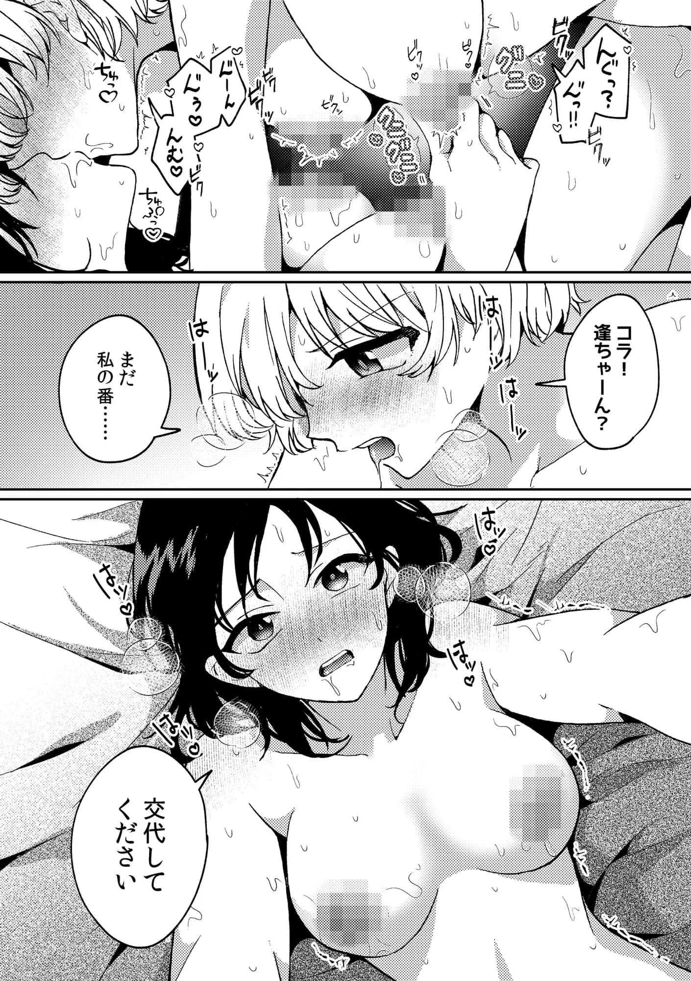 iの訪れ-iの失踪2- - 27ページ