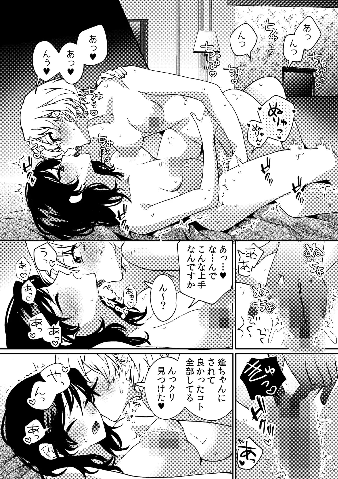 iの訪れ-iの失踪2- - 35ページ