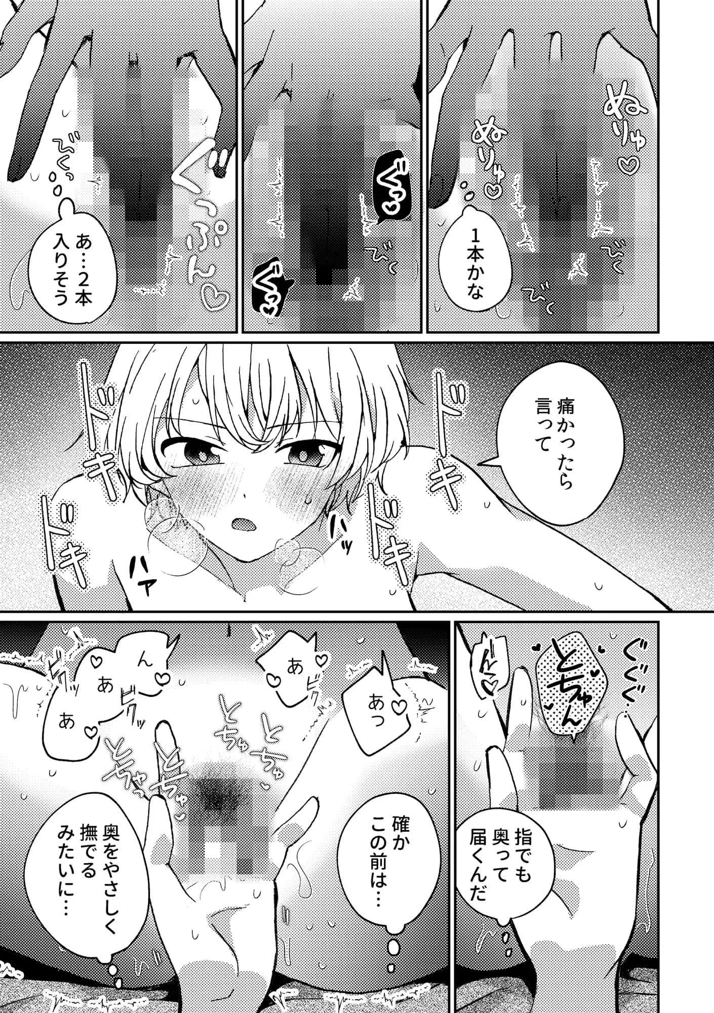 iの訪れ-iの失踪2- - 44ページ