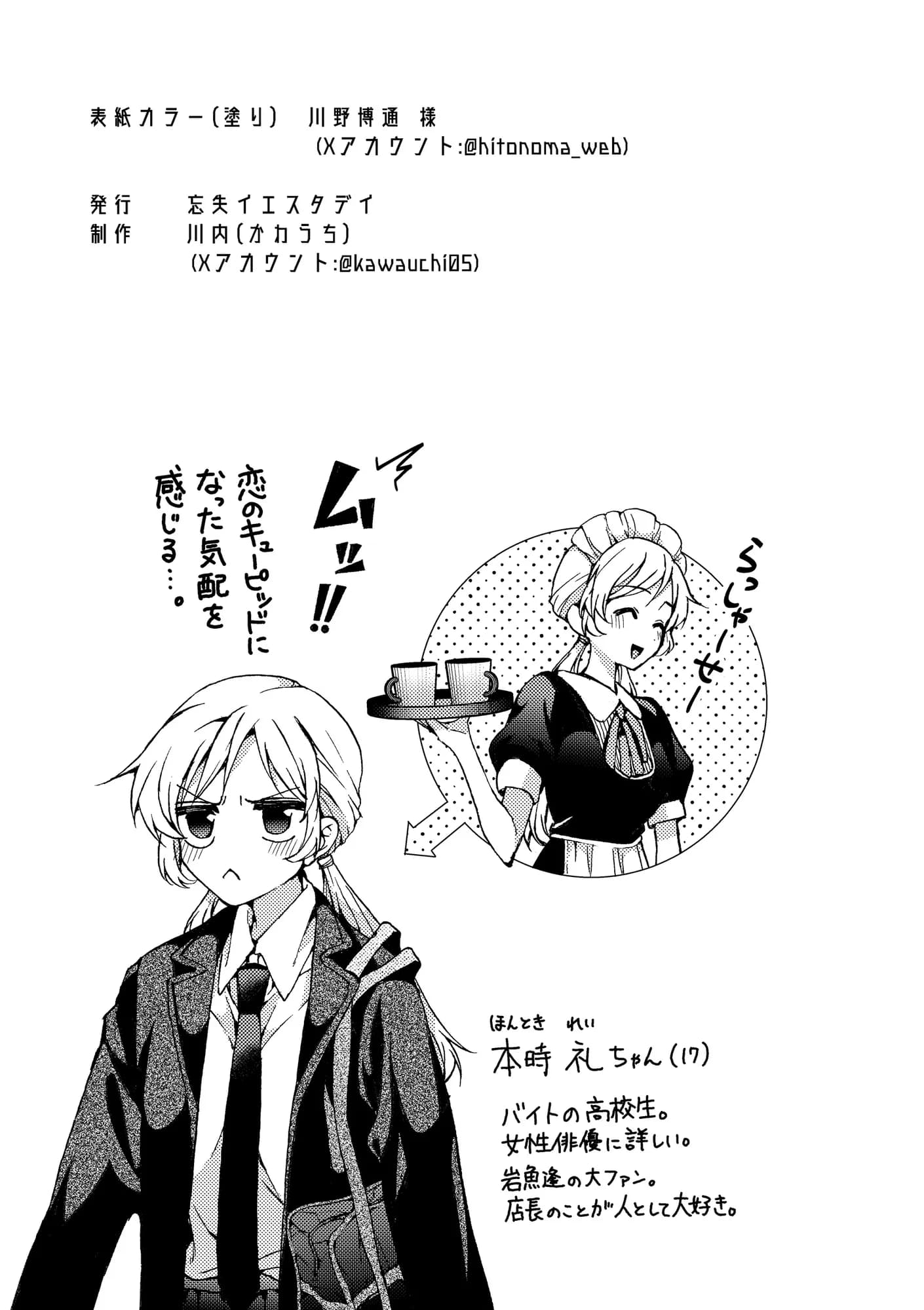 iの訪れ-iの失踪2- - 68ページ